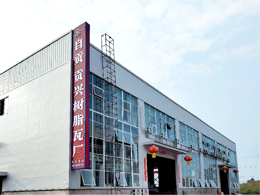 附近的樹(shù)脂瓦廠聯(lián)系電話，專業(yè)樹(shù)脂瓦生產(chǎn)廠家