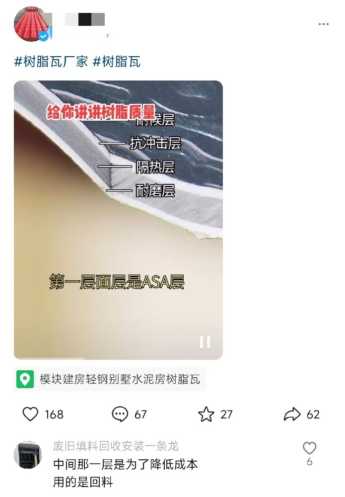 樹(shù)脂瓦三層和四層區(qū)別？三層好還是四層好
