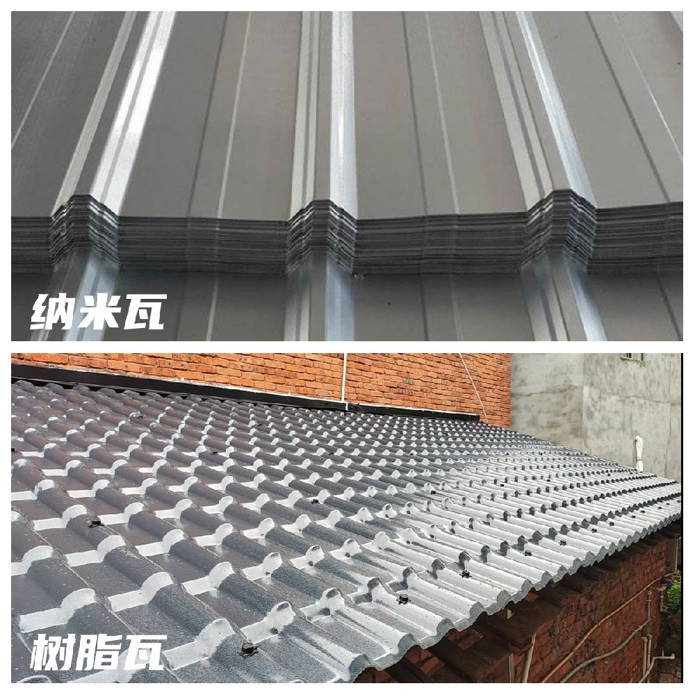 樹脂瓦與納米瓦哪個(gè)好？哪個(gè)更耐用
