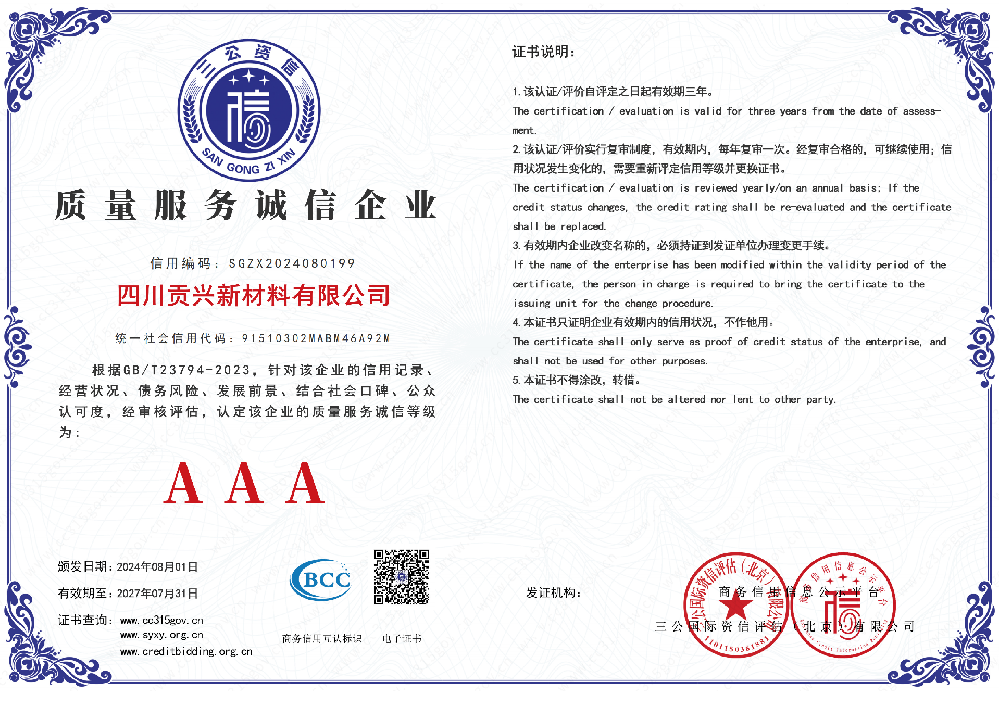 質(zhì)量服務(wù)誠(chéng)信企業(yè)